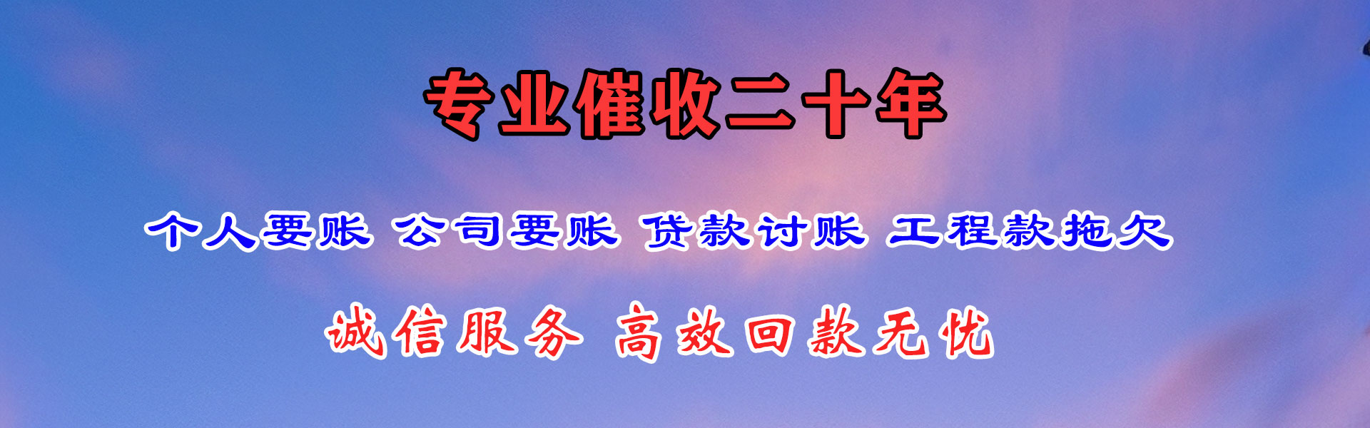 淮阴收账公司